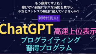 【緊急告知】未開拓のブログ収益化戦略を大公開！これがあれば副業で稼ぐのは不可能じゃない！