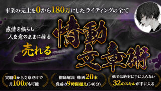 感情を操り心を動かす究極のライティング術！誰でも伝わる文章が書ける秘訣とは？
