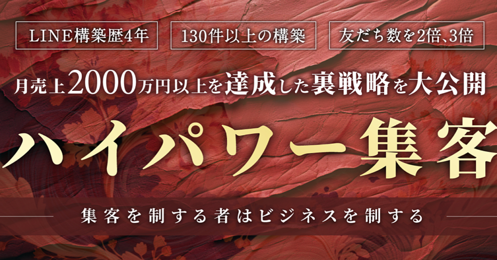 LINE集客の最新手法を学んで売上げアップを実現！