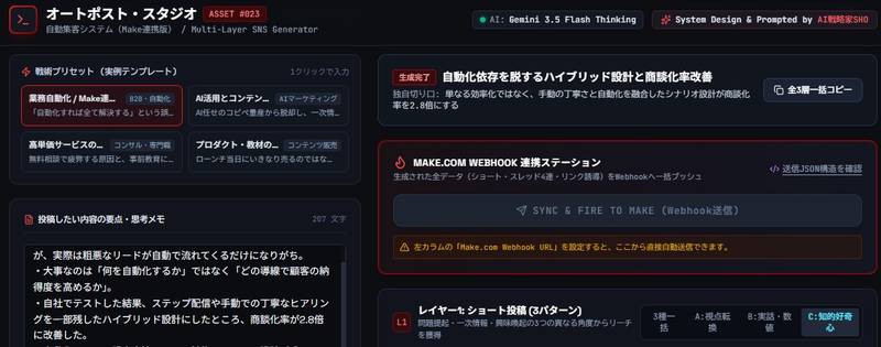 自動集客インフラ（Make連携回路）の画面例