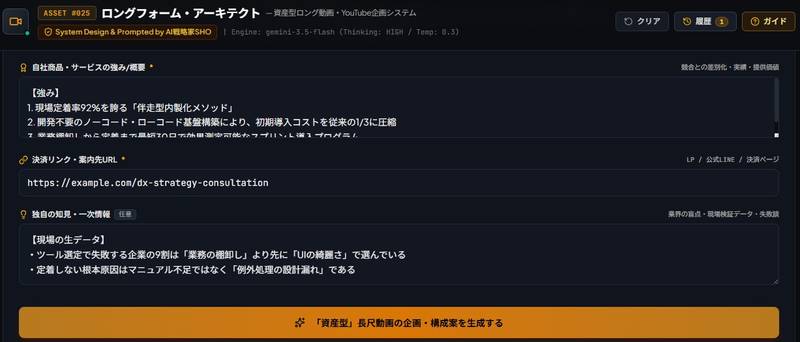 資産型ロング動画・YouTube企画システムの画面例