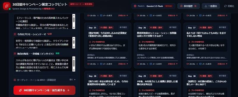 縦型動画×メルマガ同期管制コンソールの画面例