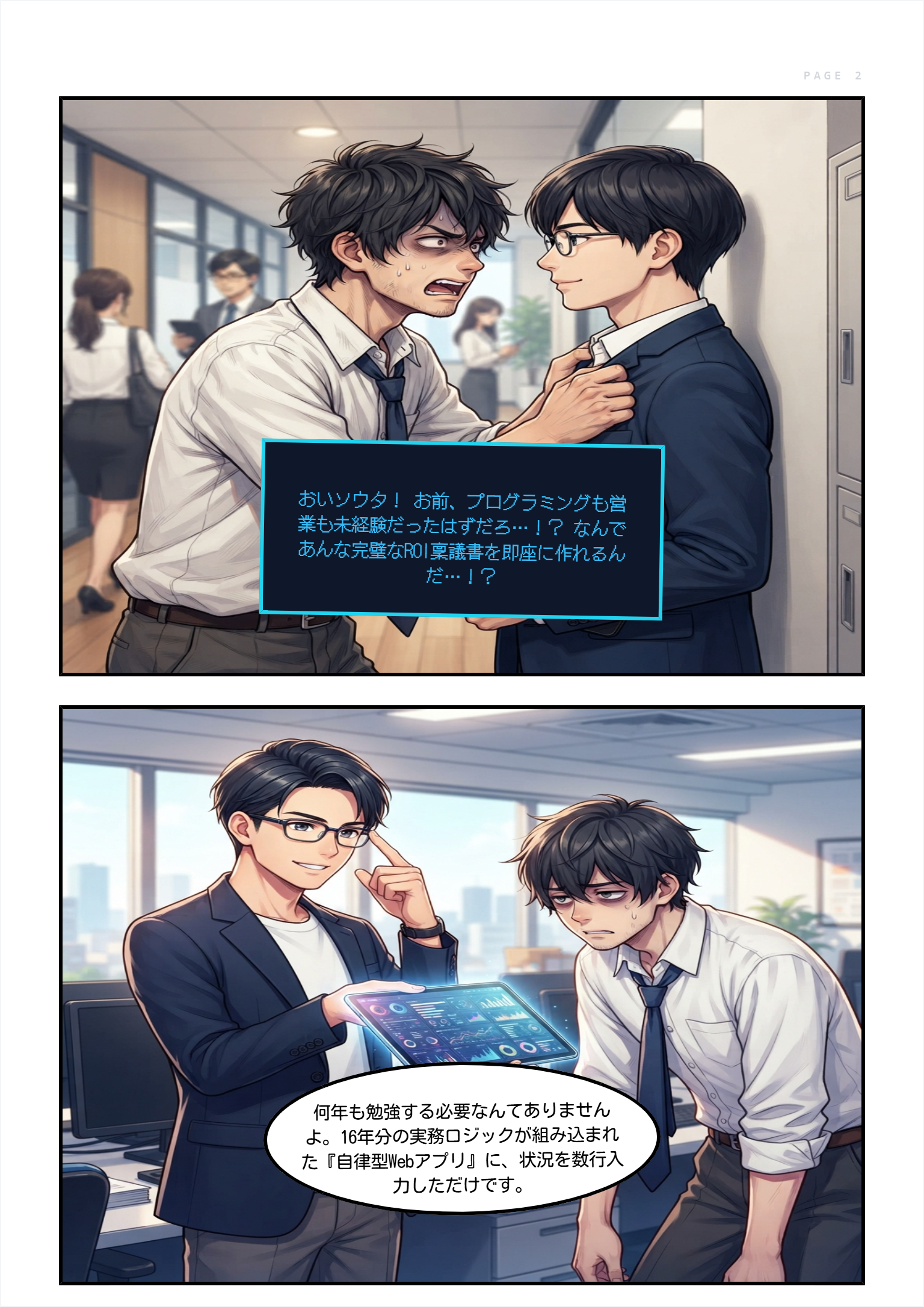 AI社員アプリが実務ロジックを代行する様子のマンガ